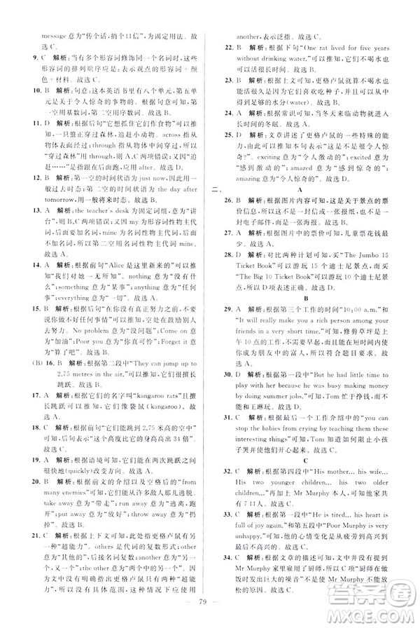 2019版亮點給力大試卷英語七年級下冊新課標蘇教版譯林版答案