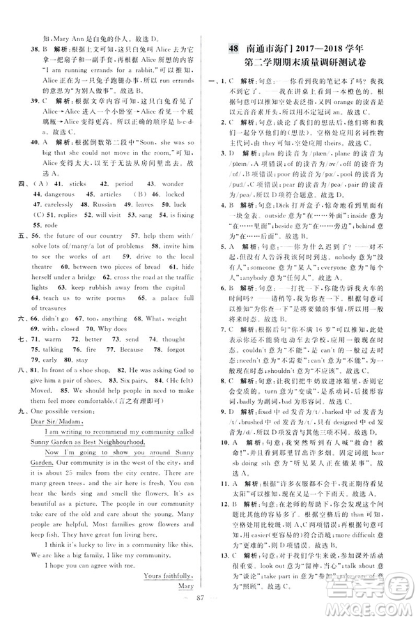 2019版亮點給力大試卷英語七年級下冊新課標蘇教版譯林版答案