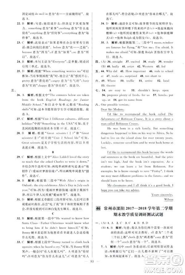 2019版亮點給力大試卷英語七年級下冊新課標蘇教版譯林版答案