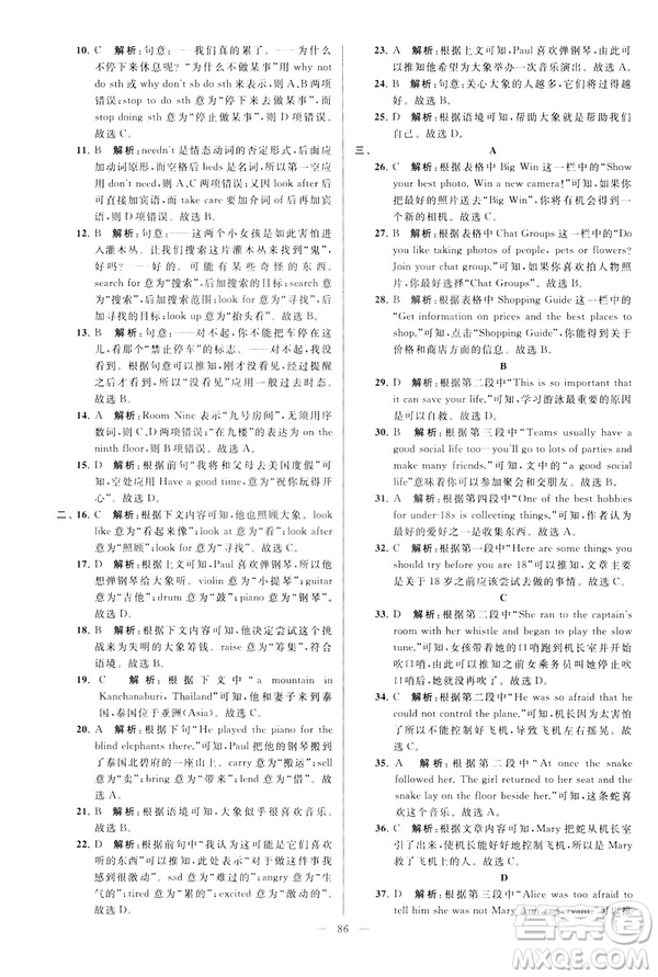 2019版亮點給力大試卷英語七年級下冊新課標蘇教版譯林版答案