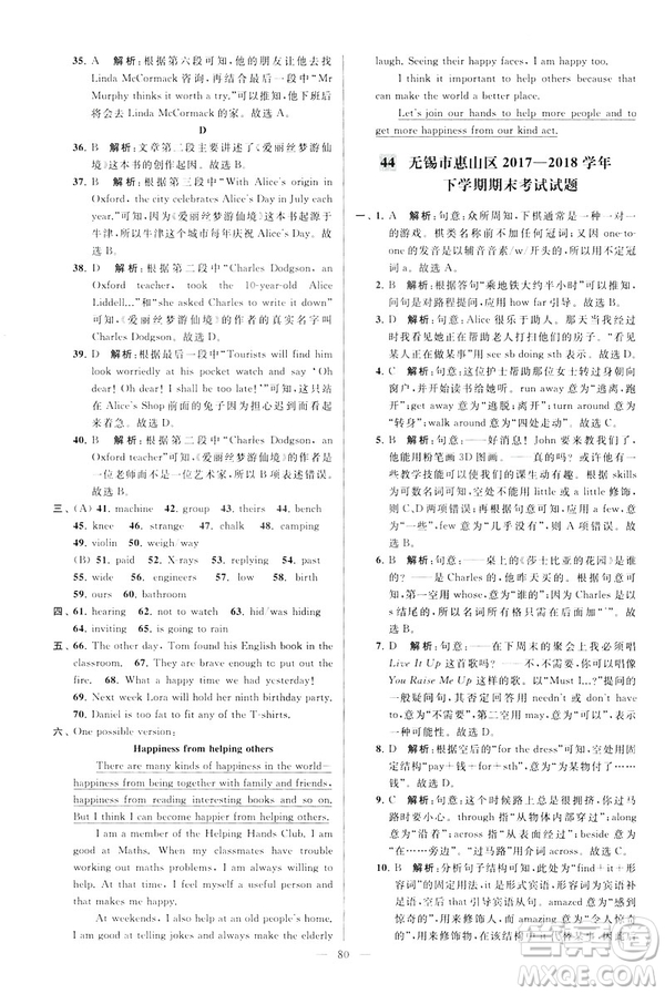 2019版亮點給力大試卷英語七年級下冊新課標蘇教版譯林版答案