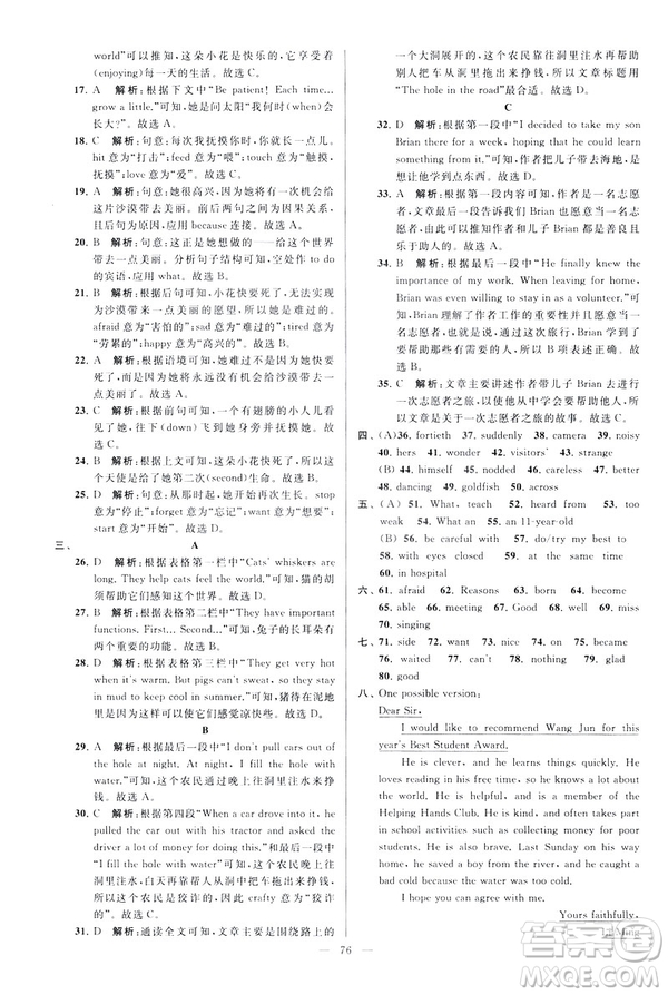2019版亮點給力大試卷英語七年級下冊新課標蘇教版譯林版答案