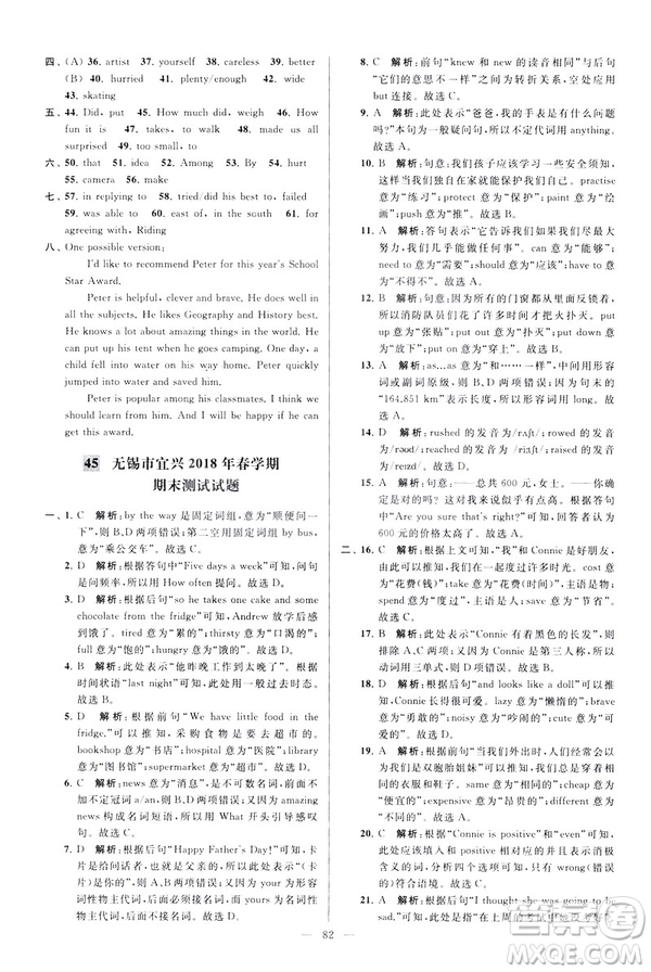 2019版亮點給力大試卷英語七年級下冊新課標蘇教版譯林版答案