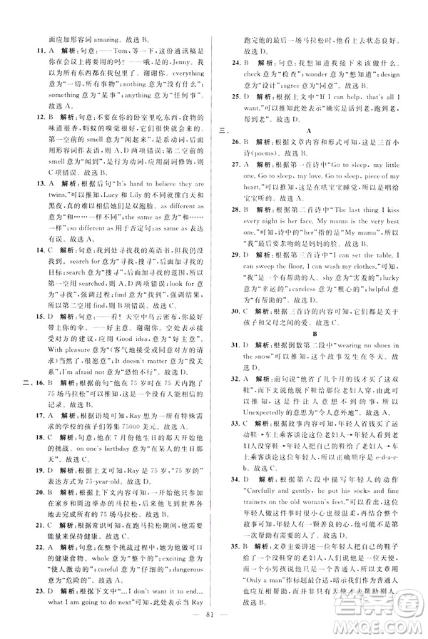 2019版亮點給力大試卷英語七年級下冊新課標蘇教版譯林版答案