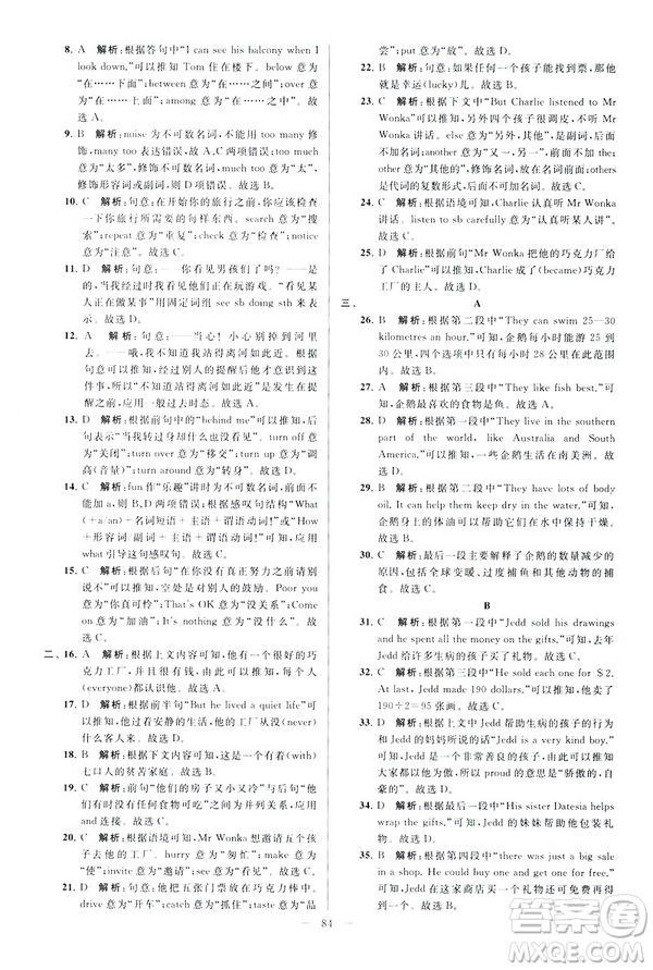 2019版亮點給力大試卷英語七年級下冊新課標蘇教版譯林版答案