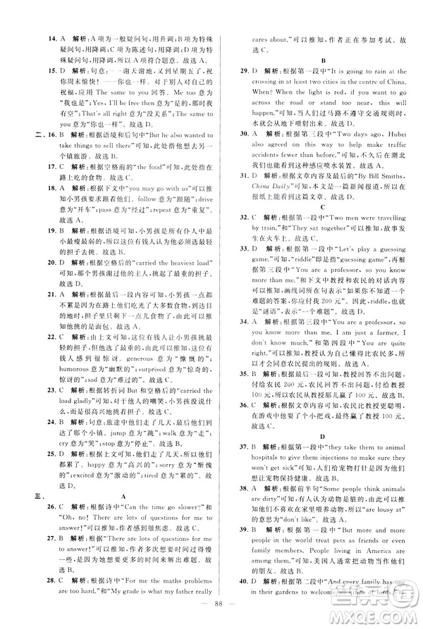 2019版亮點給力大試卷英語七年級下冊新課標蘇教版譯林版答案