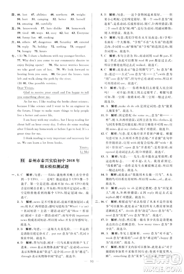 2019版亮點給力大試卷英語七年級下冊新課標蘇教版譯林版答案