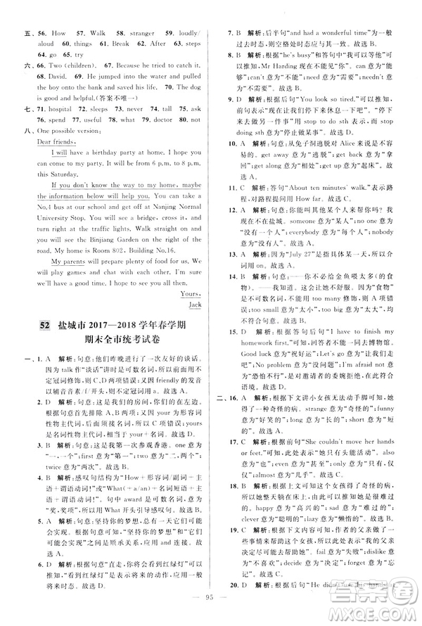 2019版亮點給力大試卷英語七年級下冊新課標蘇教版譯林版答案