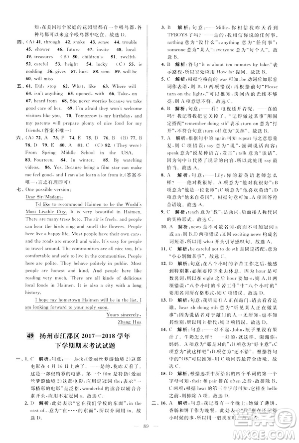 2019版亮點給力大試卷英語七年級下冊新課標蘇教版譯林版答案