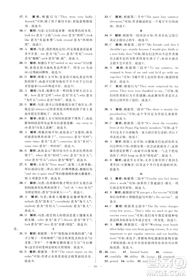 2019版亮點給力大試卷英語七年級下冊新課標蘇教版譯林版答案