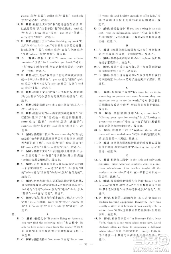 2019版亮點給力大試卷英語七年級下冊新課標蘇教版譯林版答案