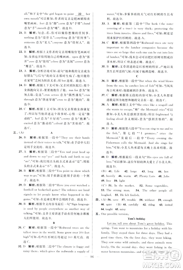 2019版亮點給力大試卷英語七年級下冊新課標蘇教版譯林版答案