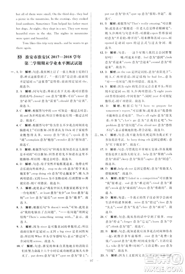 2019版亮點給力大試卷英語七年級下冊新課標蘇教版譯林版答案