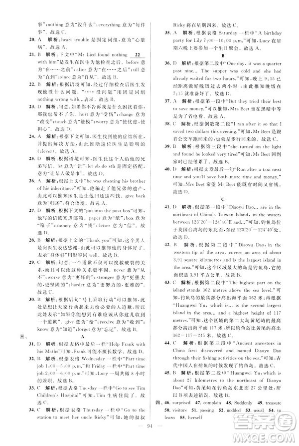 2019版亮點給力大試卷英語七年級下冊新課標蘇教版譯林版答案