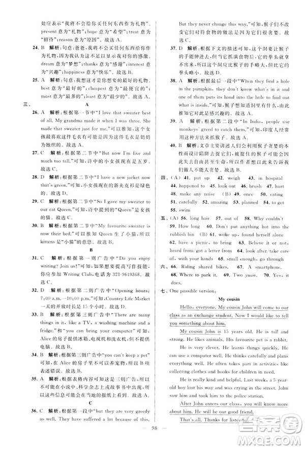 2019版亮點給力大試卷英語七年級下冊新課標蘇教版譯林版答案