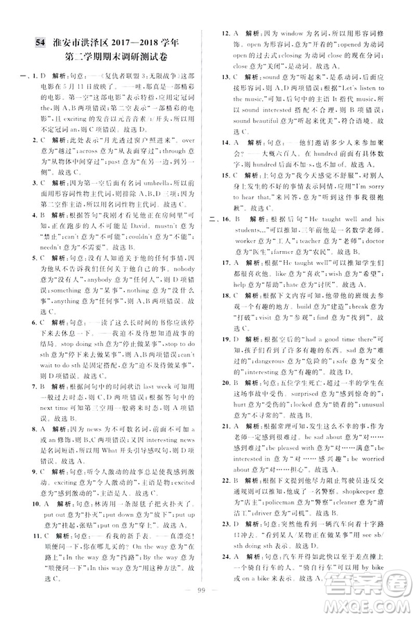 2019版亮點給力大試卷英語七年級下冊新課標蘇教版譯林版答案