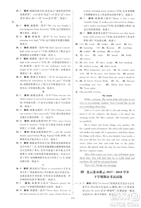 2019版亮點給力大試卷英語七年級下冊新課標蘇教版譯林版答案