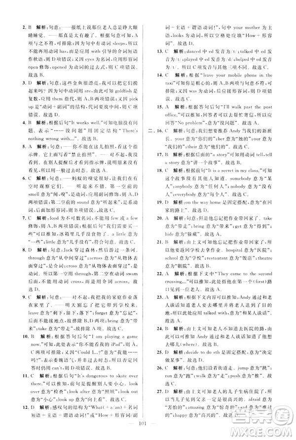 2019版亮點給力大試卷英語七年級下冊新課標蘇教版譯林版答案