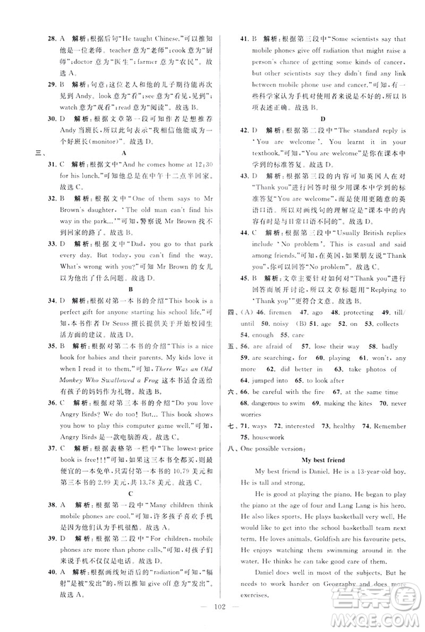 2019版亮點給力大試卷英語七年級下冊新課標蘇教版譯林版答案