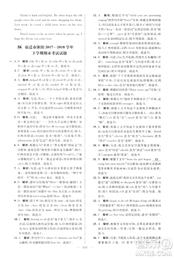 2019版亮點給力大試卷英語七年級下冊新課標蘇教版譯林版答案