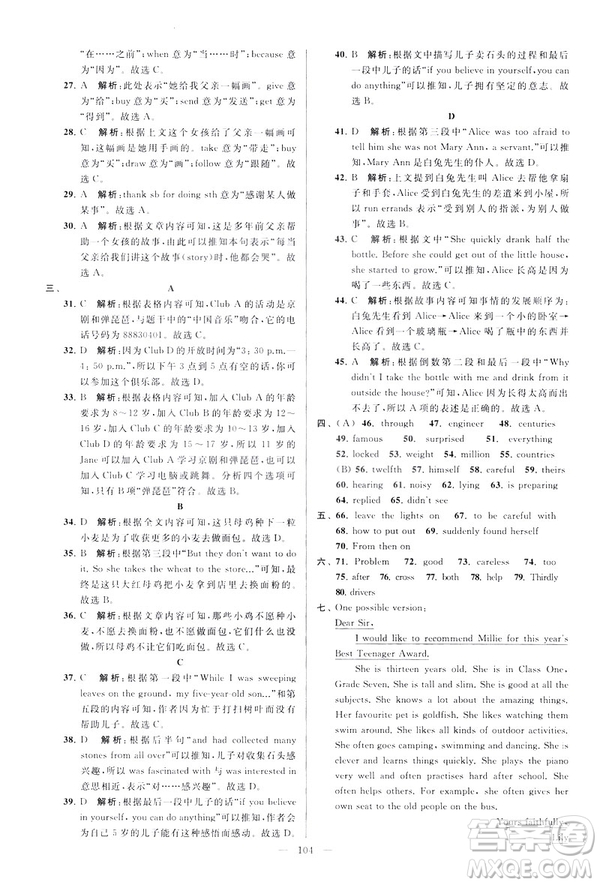 2019版亮點給力大試卷英語七年級下冊新課標蘇教版譯林版答案