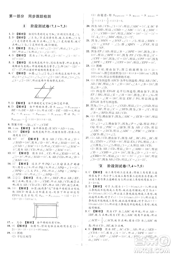 2019春新課標(biāo)江蘇版亮點(diǎn)給力大試卷數(shù)學(xué)七年級(jí)下冊(cè)答案
