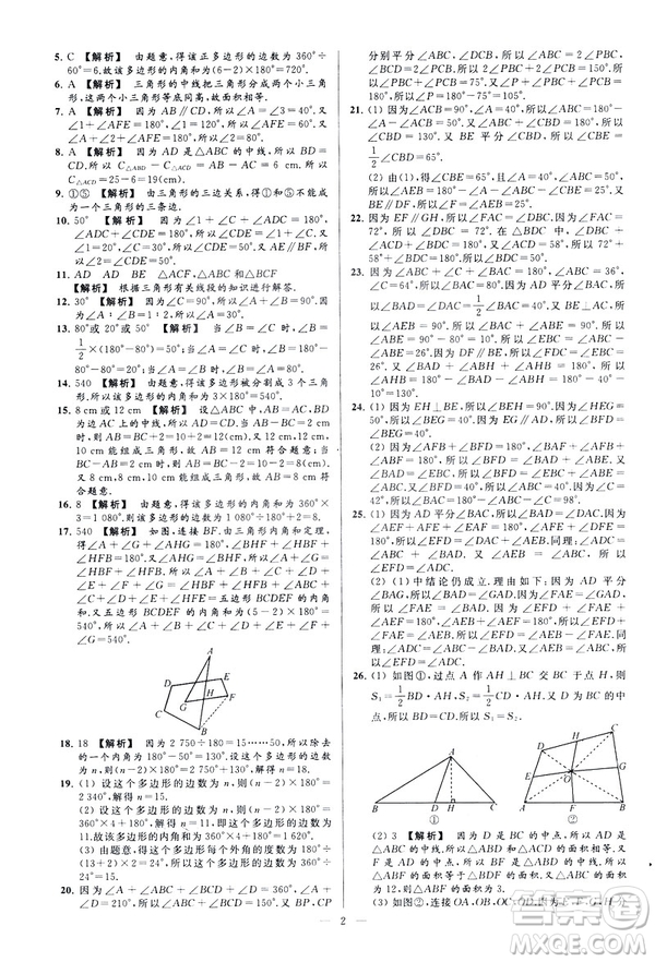2019春新課標(biāo)江蘇版亮點(diǎn)給力大試卷數(shù)學(xué)七年級(jí)下冊(cè)答案