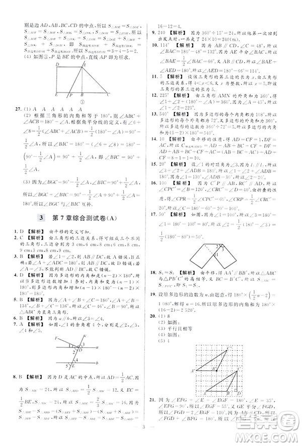 2019春新課標(biāo)江蘇版亮點(diǎn)給力大試卷數(shù)學(xué)七年級(jí)下冊(cè)答案