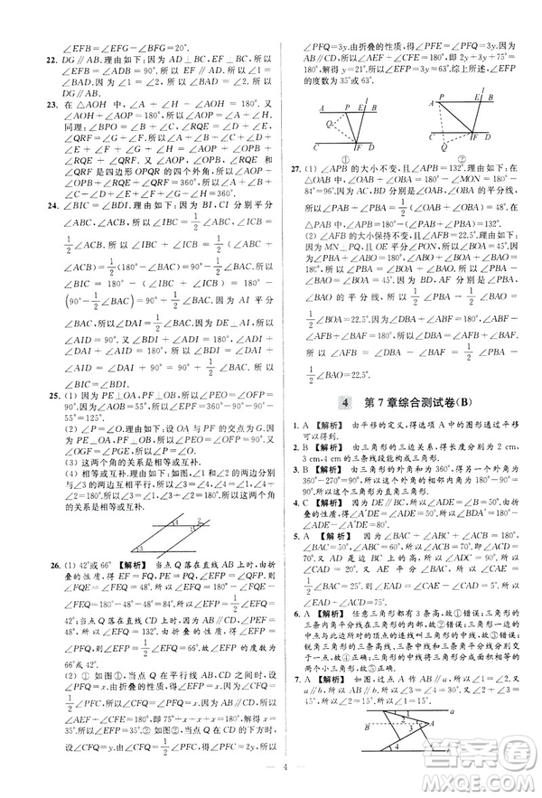2019春新課標(biāo)江蘇版亮點(diǎn)給力大試卷數(shù)學(xué)七年級(jí)下冊(cè)答案