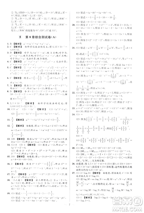 2019春新課標(biāo)江蘇版亮點(diǎn)給力大試卷數(shù)學(xué)七年級(jí)下冊(cè)答案