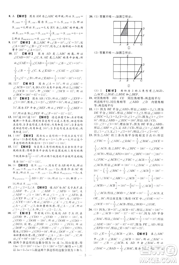 2019春新課標(biāo)江蘇版亮點(diǎn)給力大試卷數(shù)學(xué)七年級(jí)下冊(cè)答案