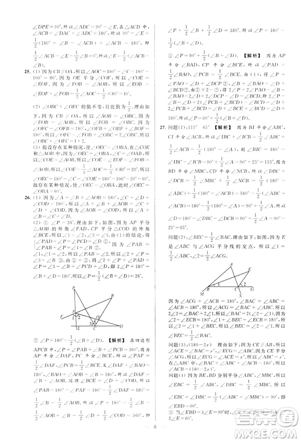 2019春新課標(biāo)江蘇版亮點(diǎn)給力大試卷數(shù)學(xué)七年級(jí)下冊(cè)答案