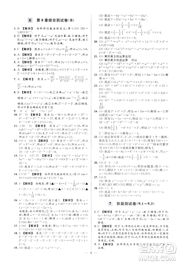 2019春新課標(biāo)江蘇版亮點(diǎn)給力大試卷數(shù)學(xué)七年級(jí)下冊(cè)答案