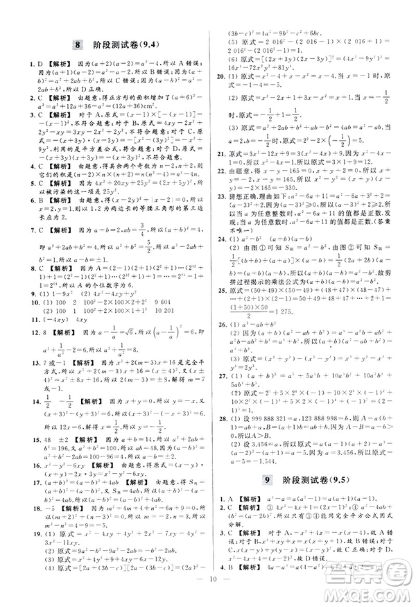 2019春新課標(biāo)江蘇版亮點(diǎn)給力大試卷數(shù)學(xué)七年級(jí)下冊(cè)答案