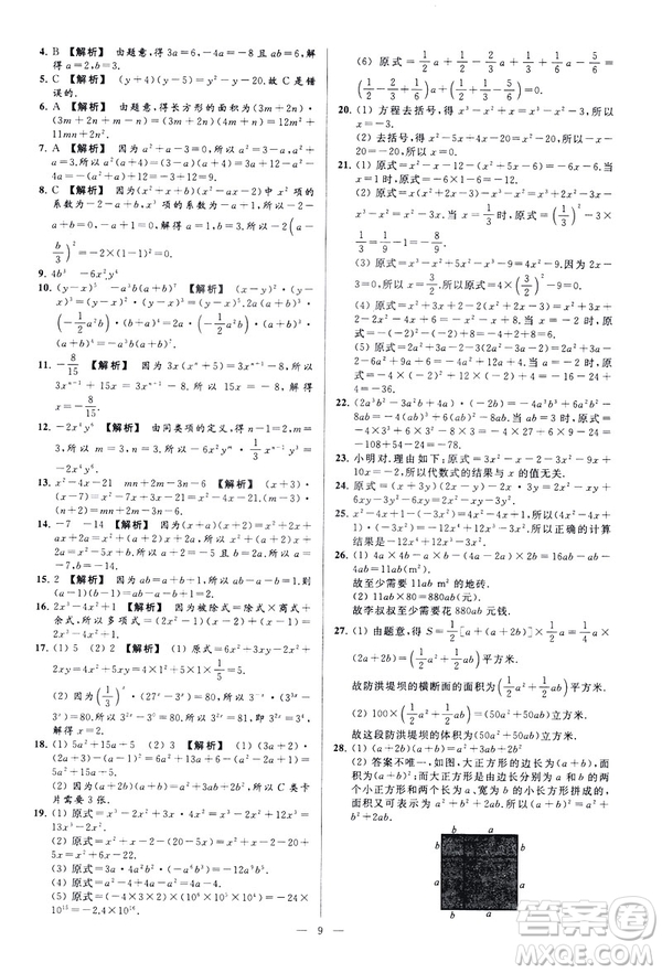2019春新課標(biāo)江蘇版亮點(diǎn)給力大試卷數(shù)學(xué)七年級(jí)下冊(cè)答案