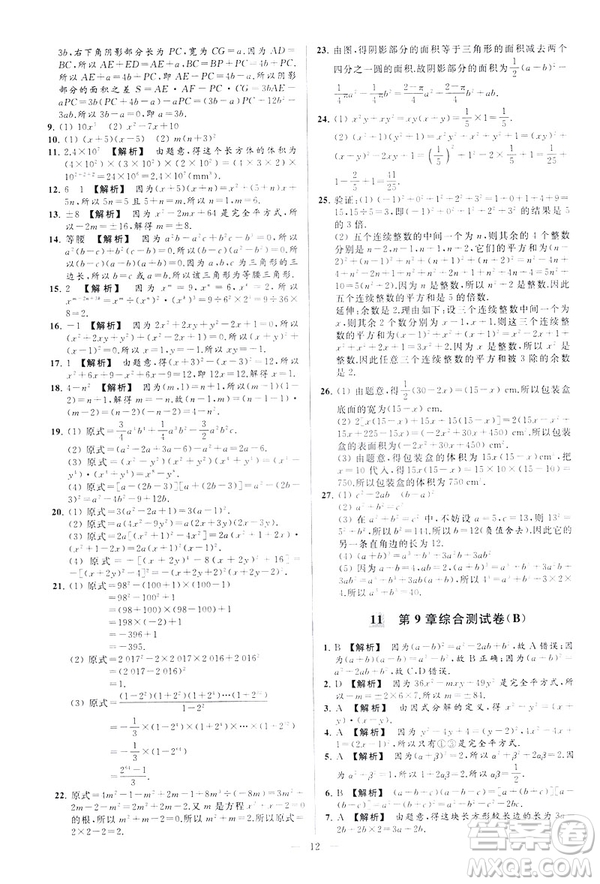 2019春新課標(biāo)江蘇版亮點(diǎn)給力大試卷數(shù)學(xué)七年級(jí)下冊(cè)答案