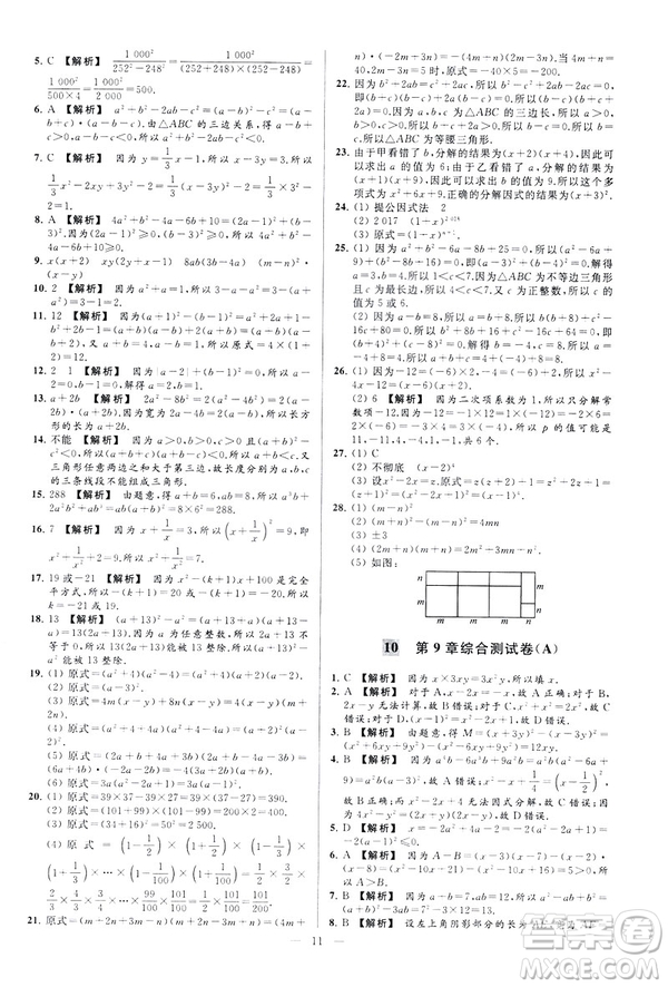 2019春新課標(biāo)江蘇版亮點(diǎn)給力大試卷數(shù)學(xué)七年級(jí)下冊(cè)答案