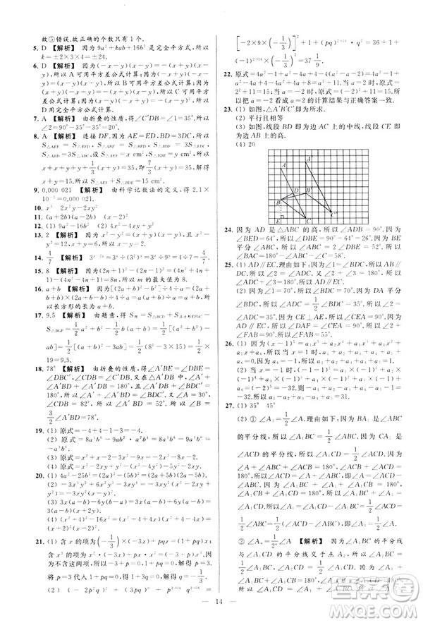 2019春新課標(biāo)江蘇版亮點(diǎn)給力大試卷數(shù)學(xué)七年級(jí)下冊(cè)答案