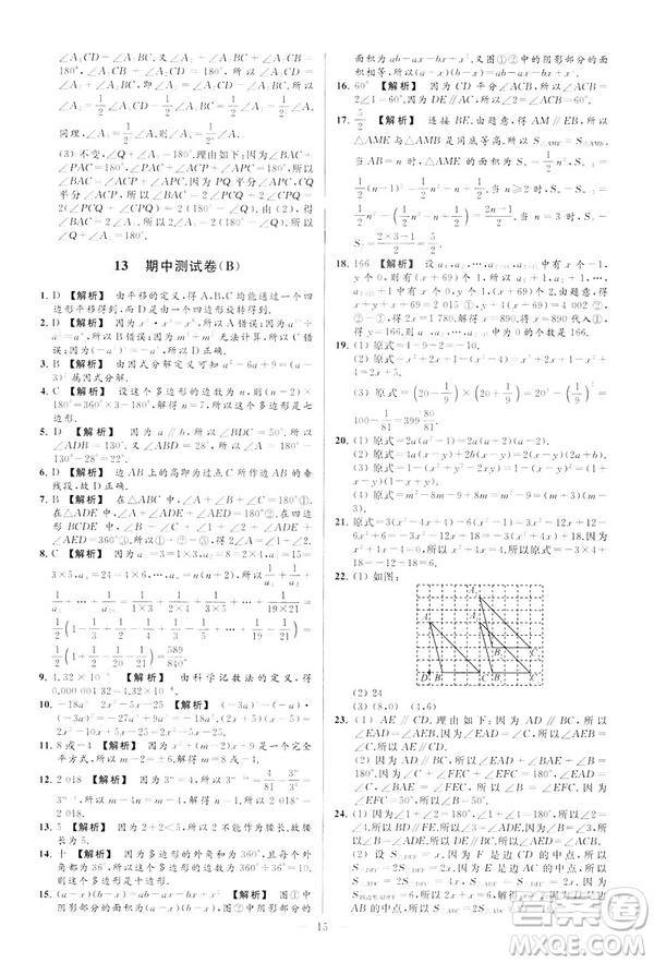 2019春新課標(biāo)江蘇版亮點(diǎn)給力大試卷數(shù)學(xué)七年級(jí)下冊(cè)答案