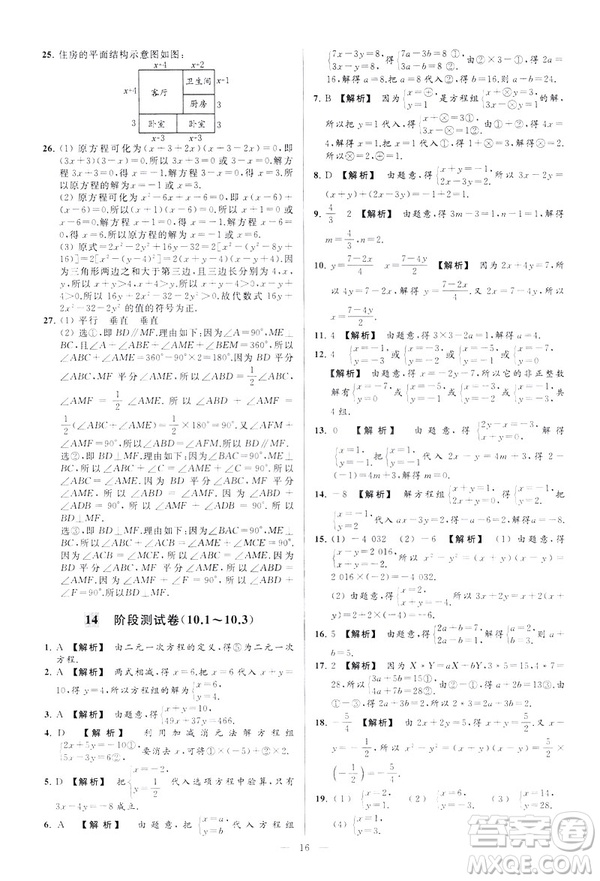 2019春新課標(biāo)江蘇版亮點(diǎn)給力大試卷數(shù)學(xué)七年級(jí)下冊(cè)答案