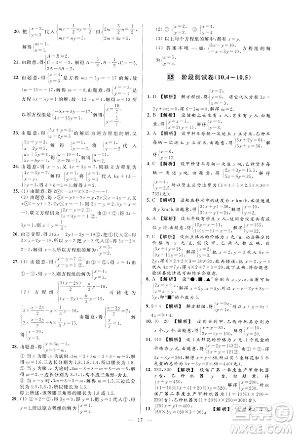 2019春新課標(biāo)江蘇版亮點(diǎn)給力大試卷數(shù)學(xué)七年級(jí)下冊(cè)答案
