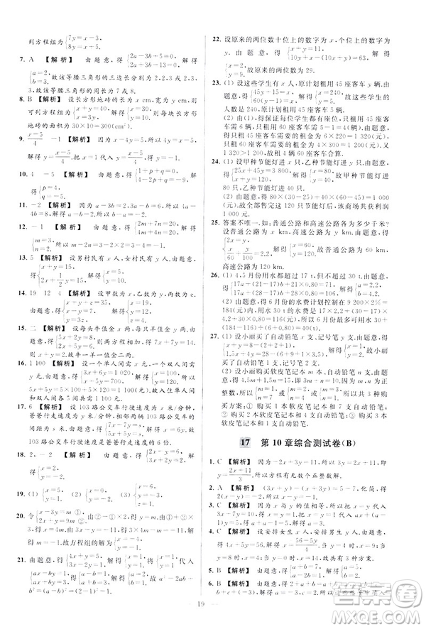 2019春新課標(biāo)江蘇版亮點(diǎn)給力大試卷數(shù)學(xué)七年級(jí)下冊(cè)答案