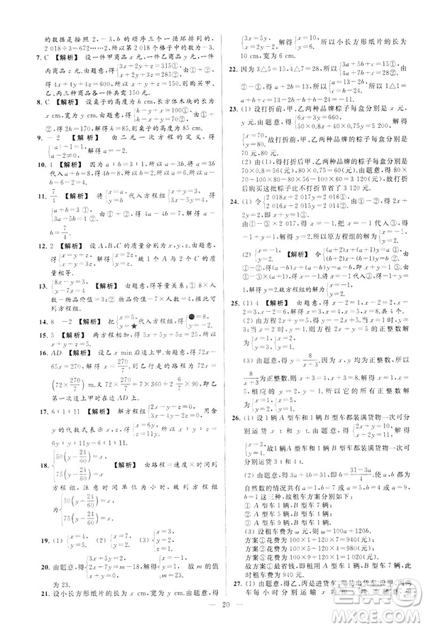 2019春新課標(biāo)江蘇版亮點(diǎn)給力大試卷數(shù)學(xué)七年級(jí)下冊(cè)答案