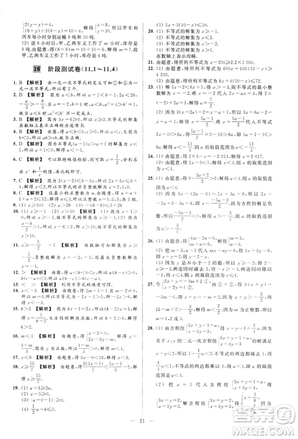 2019春新課標(biāo)江蘇版亮點(diǎn)給力大試卷數(shù)學(xué)七年級(jí)下冊(cè)答案