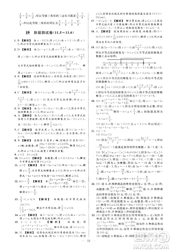 2019春新課標(biāo)江蘇版亮點(diǎn)給力大試卷數(shù)學(xué)七年級(jí)下冊(cè)答案