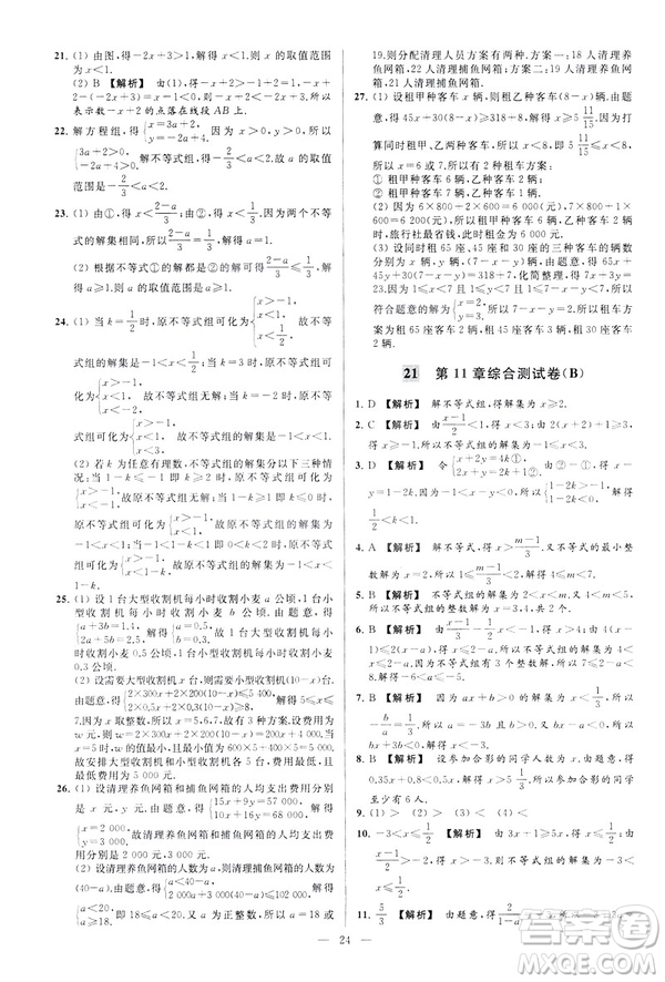 2019春新課標(biāo)江蘇版亮點(diǎn)給力大試卷數(shù)學(xué)七年級(jí)下冊(cè)答案