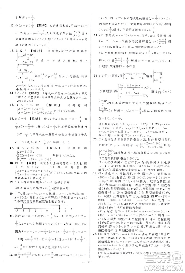 2019春新課標(biāo)江蘇版亮點(diǎn)給力大試卷數(shù)學(xué)七年級(jí)下冊(cè)答案