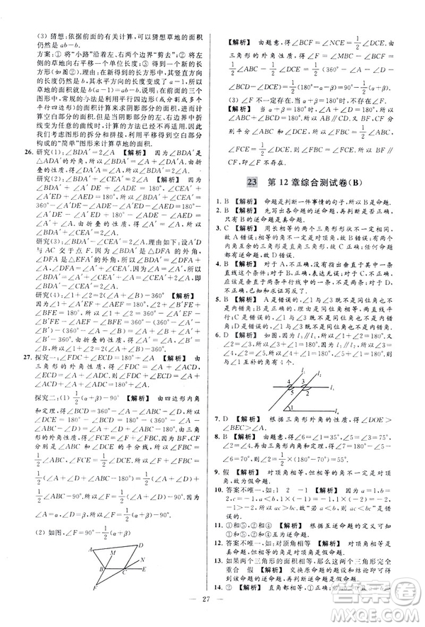 2019春新課標(biāo)江蘇版亮點(diǎn)給力大試卷數(shù)學(xué)七年級(jí)下冊(cè)答案