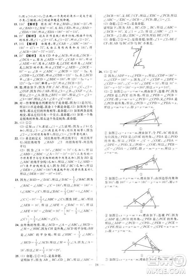 2019春新課標(biāo)江蘇版亮點(diǎn)給力大試卷數(shù)學(xué)七年級(jí)下冊(cè)答案