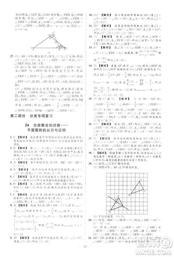 2019春新課標(biāo)江蘇版亮點(diǎn)給力大試卷數(shù)學(xué)七年級(jí)下冊(cè)答案